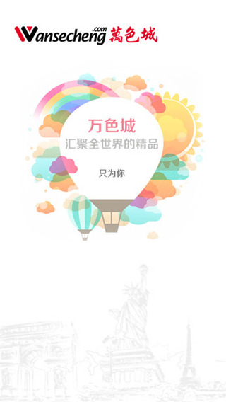 万色城旗舰版