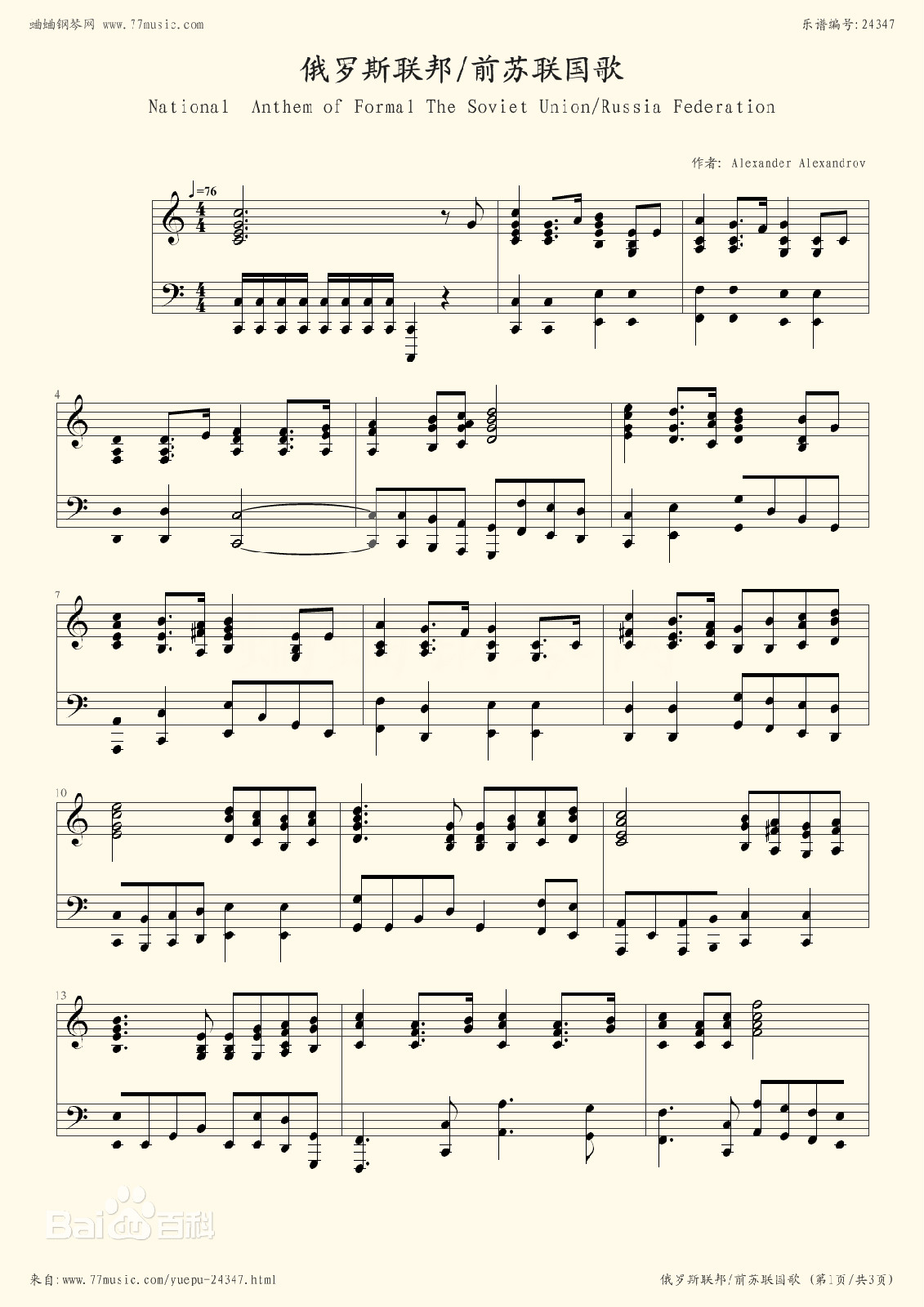 data-lemmaid="421807">俄罗斯联邦 /a>的国歌歌名为《 a target="