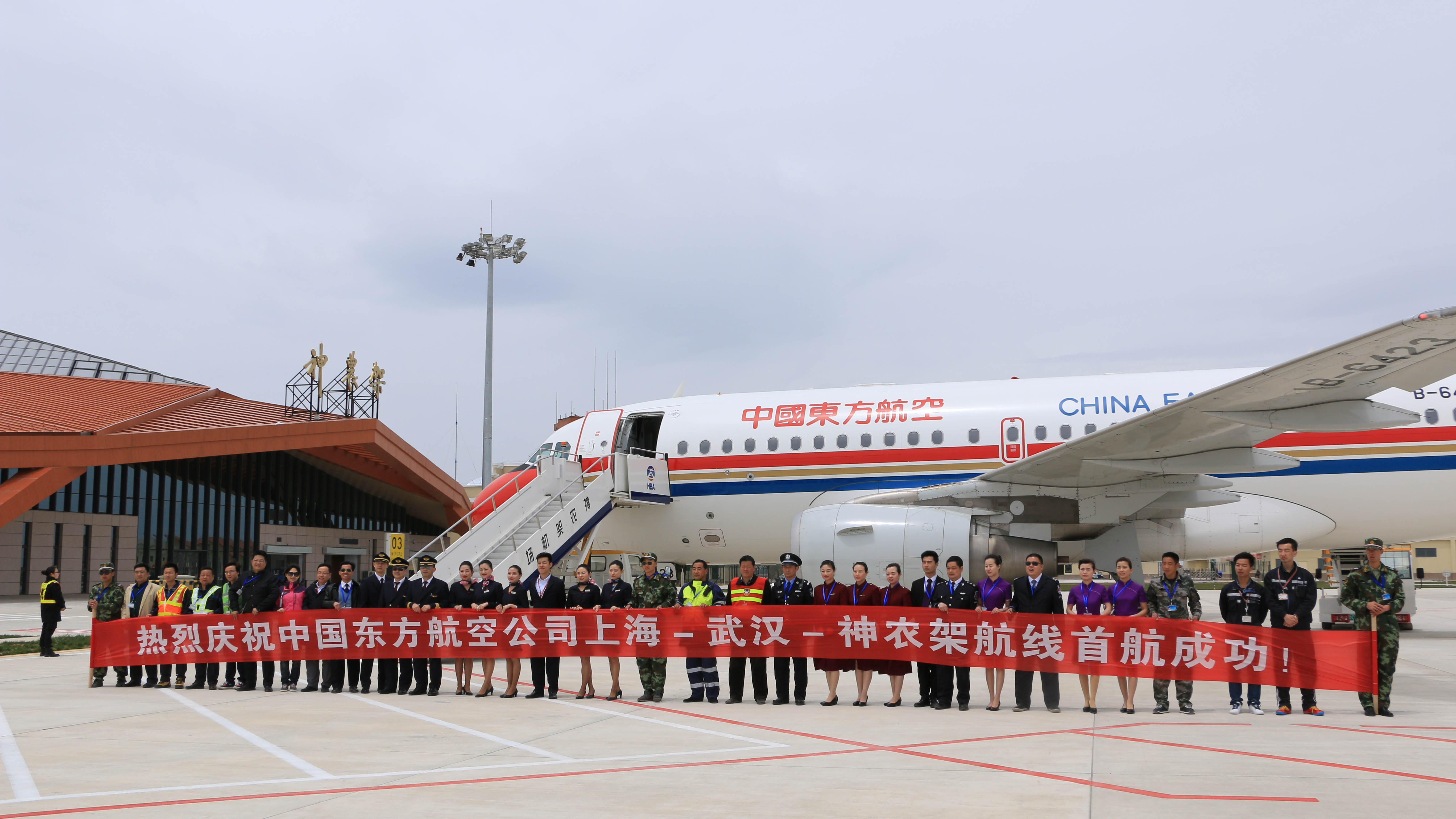 神农架林区机场