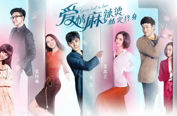  p>《爱情麻辣烫之情定终身》是2016年星皓影业出品的爱情电影,由 a
