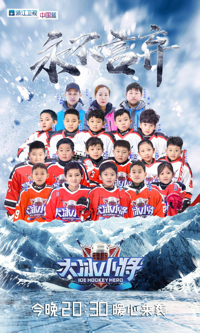 大冰小将第一季