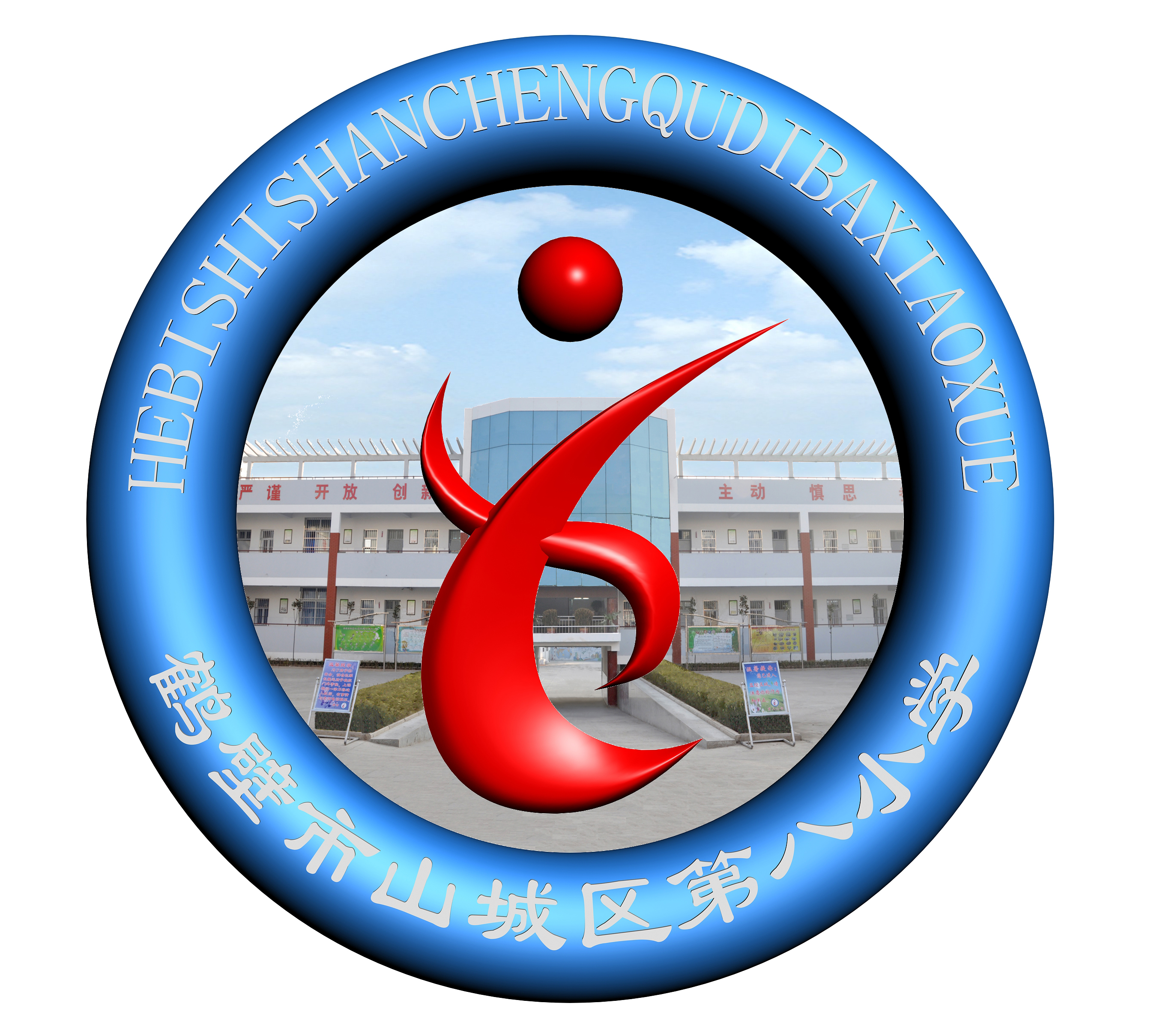 data-lemmaid="659253">鹤壁市山城区 /a>第八小学,学校现有27个教学