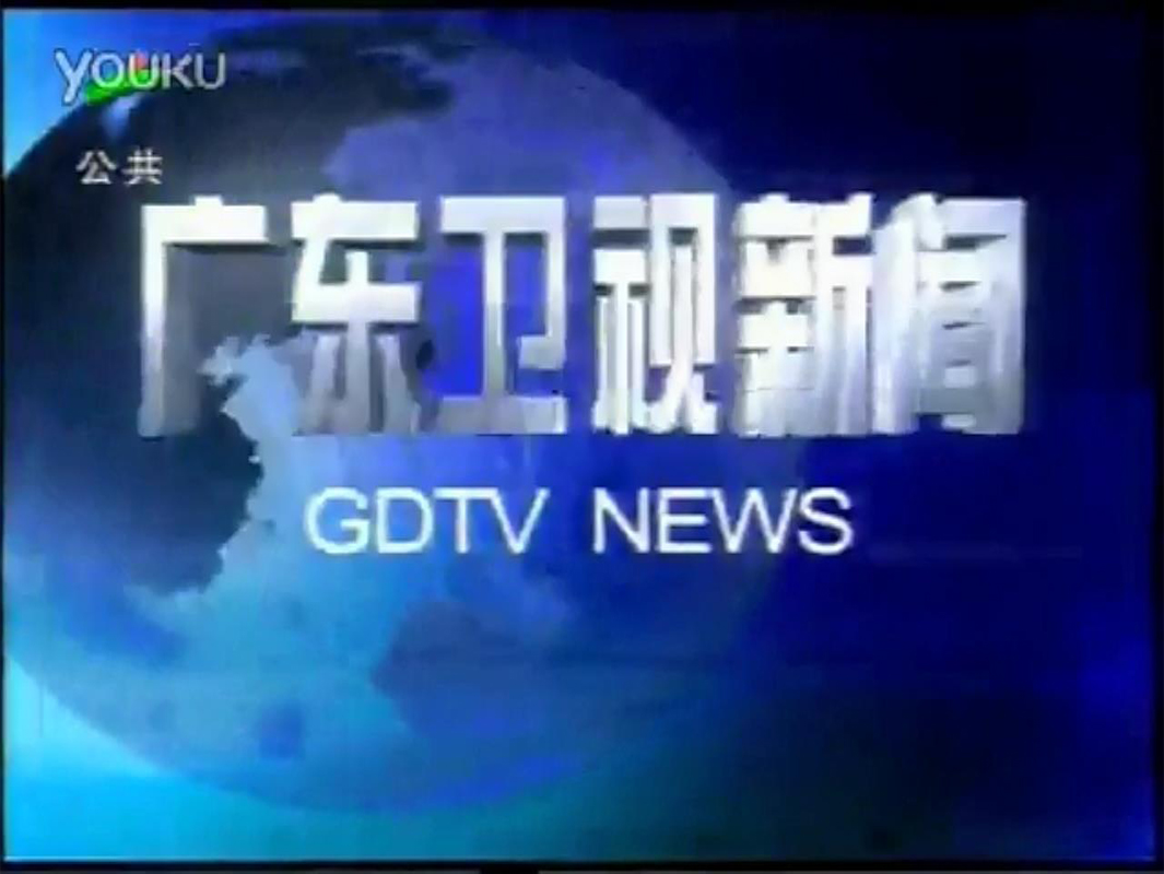 今晚广东卫视新闻联播(广东卫视新闻联播播出时间)