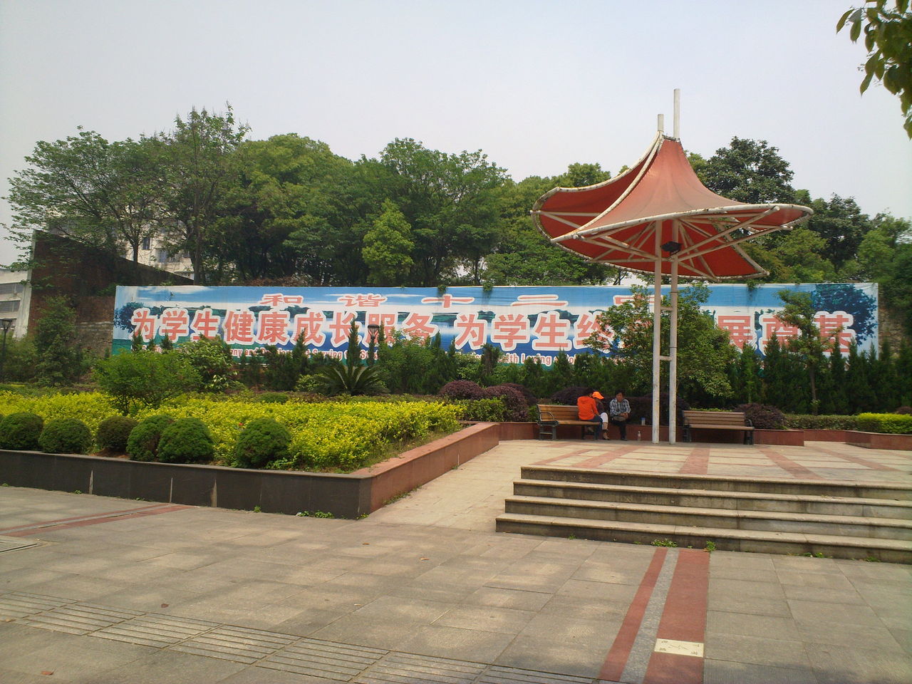 湘潭市第十二中学