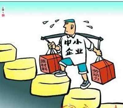 中小企业