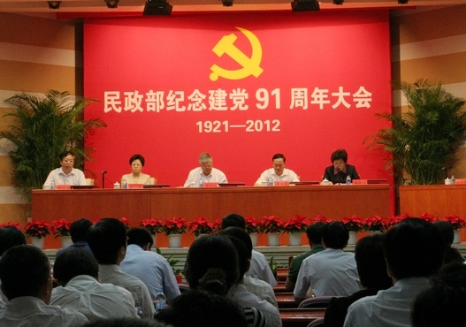 中华人民共和国民政部