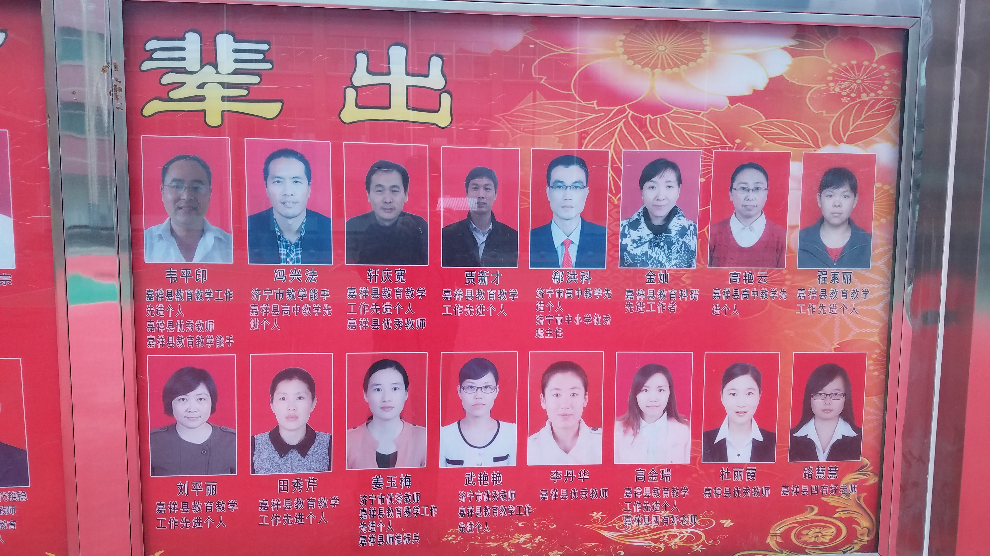 嘉祥县萌山高级中学