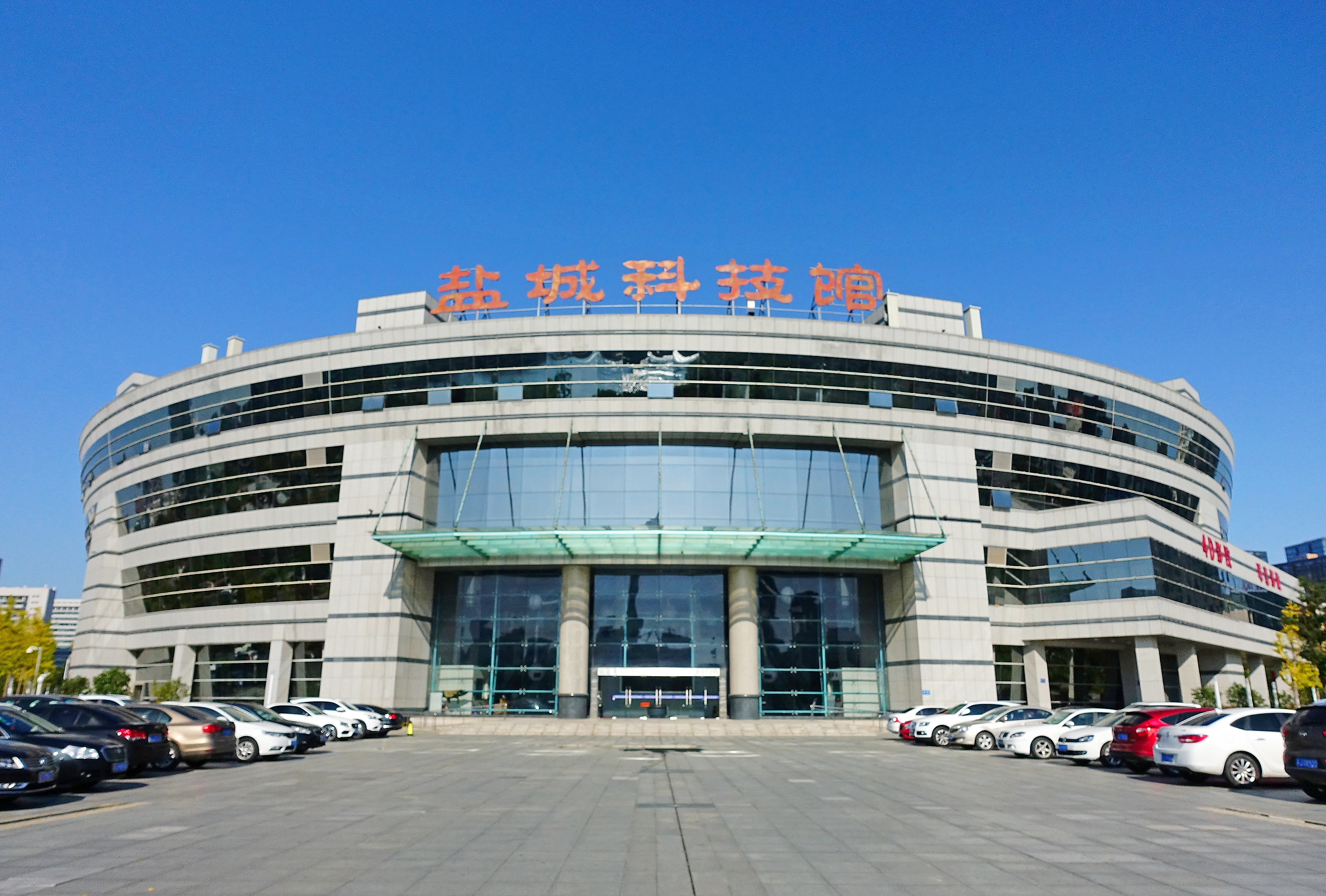 盐城科技馆