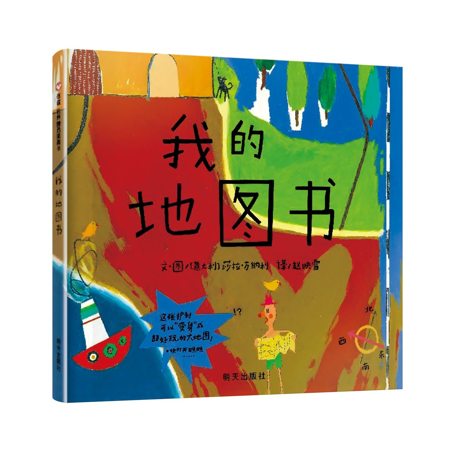 我的地图书