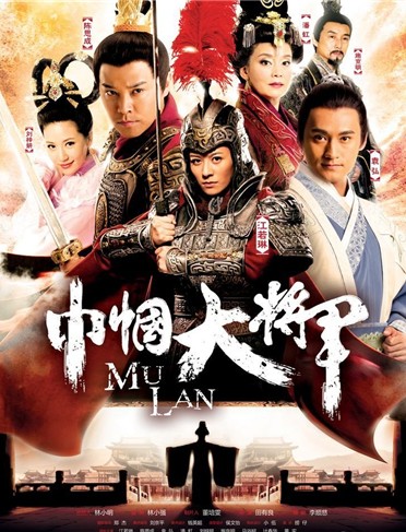 巾帼大将军
