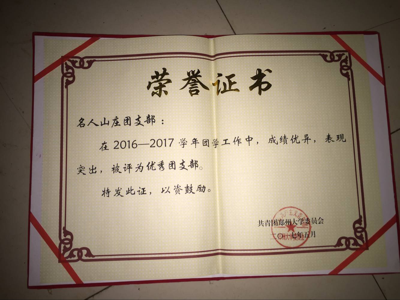 郑州大学名人山庄