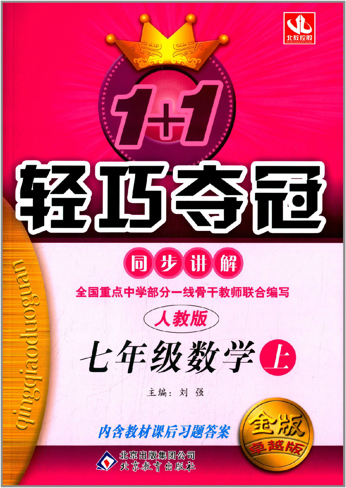 1 1轻巧夺冠·同步讲解:7年级数学