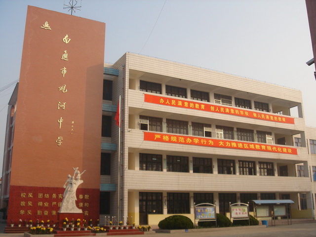 观河中学