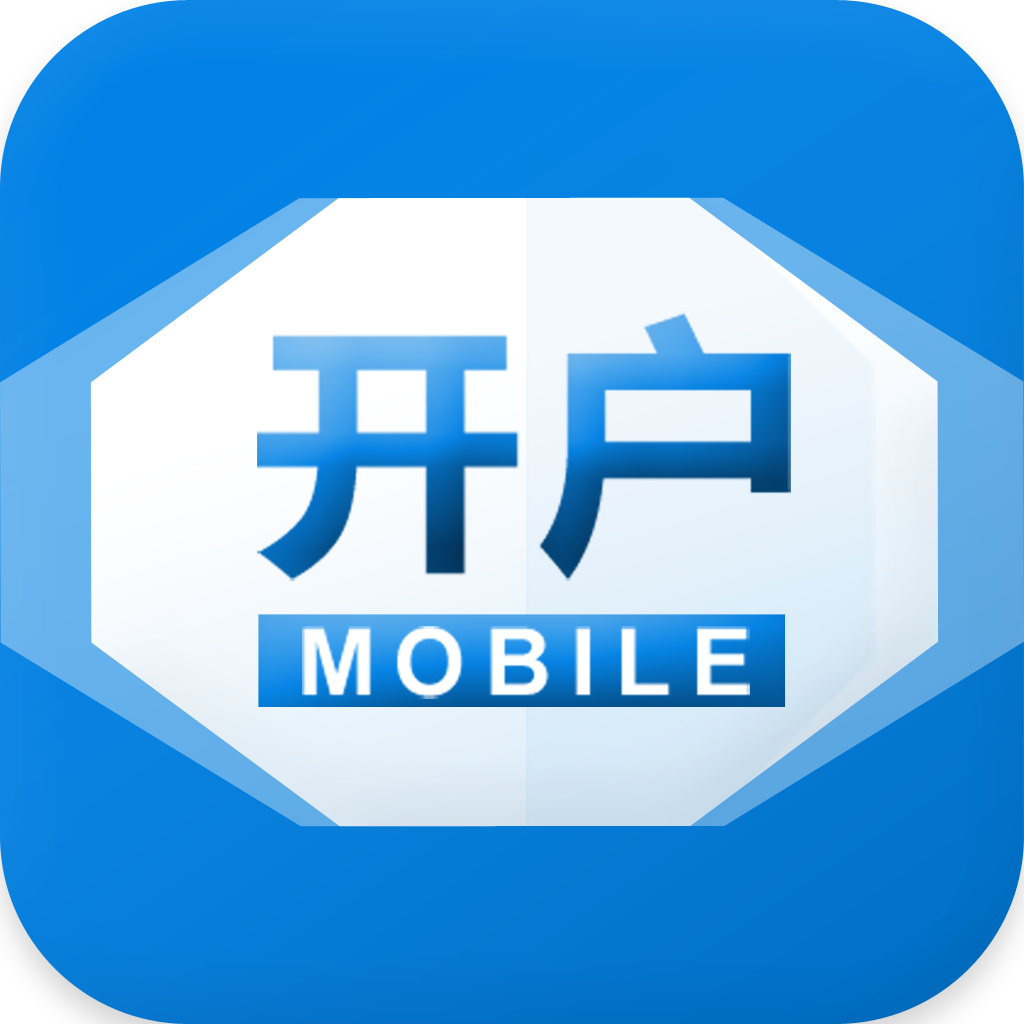 开户