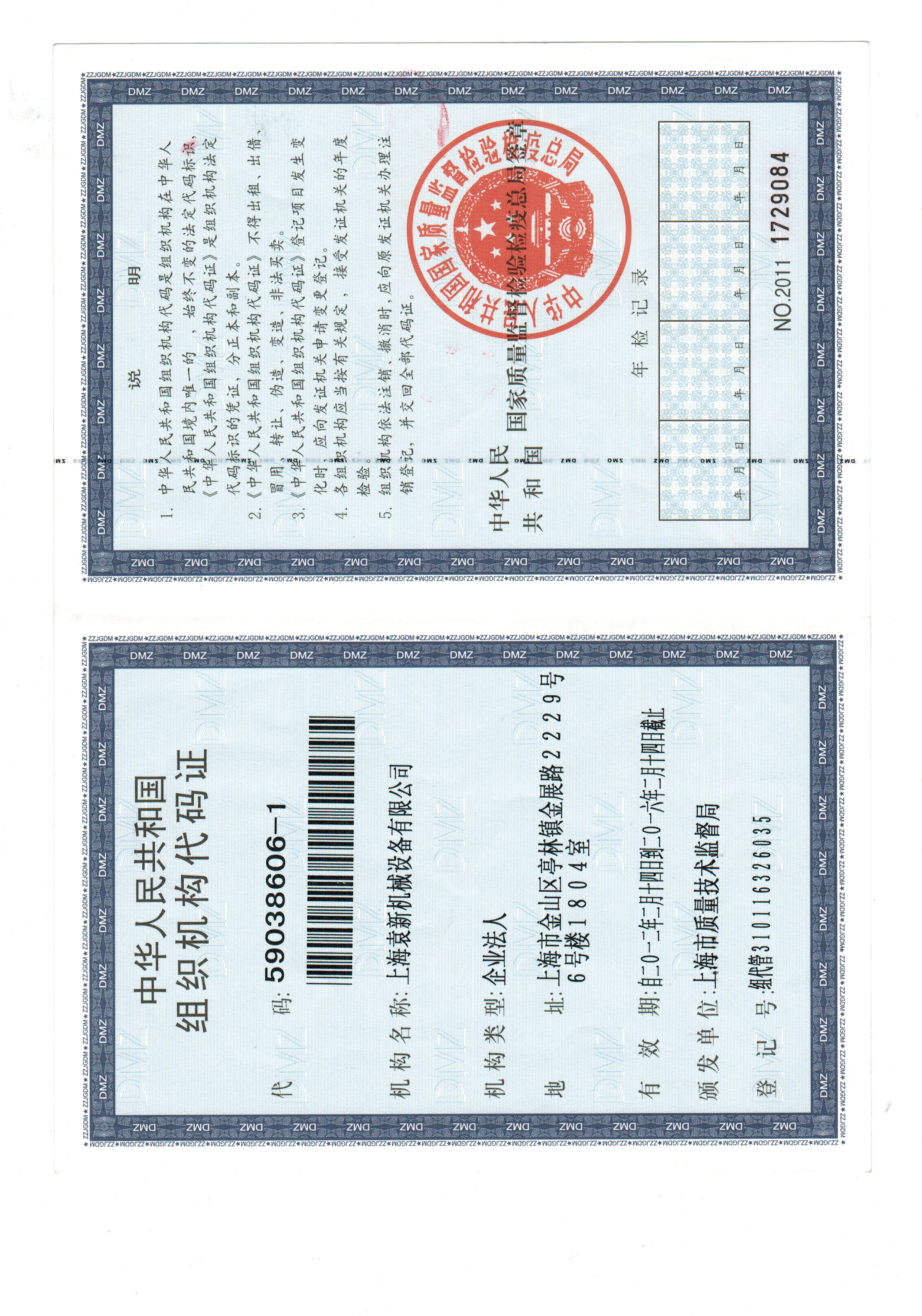 上海袁新机械设备有限公司
