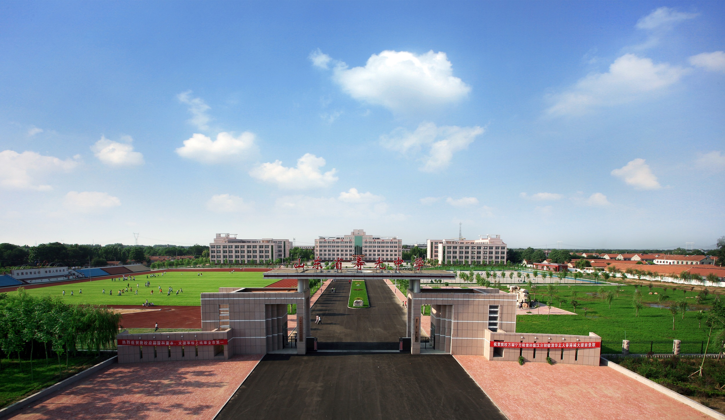 山东省寿光中学