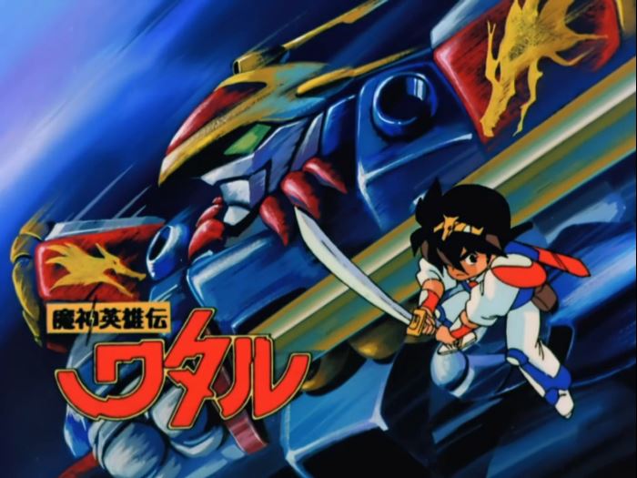 超魔神英雄传第一部