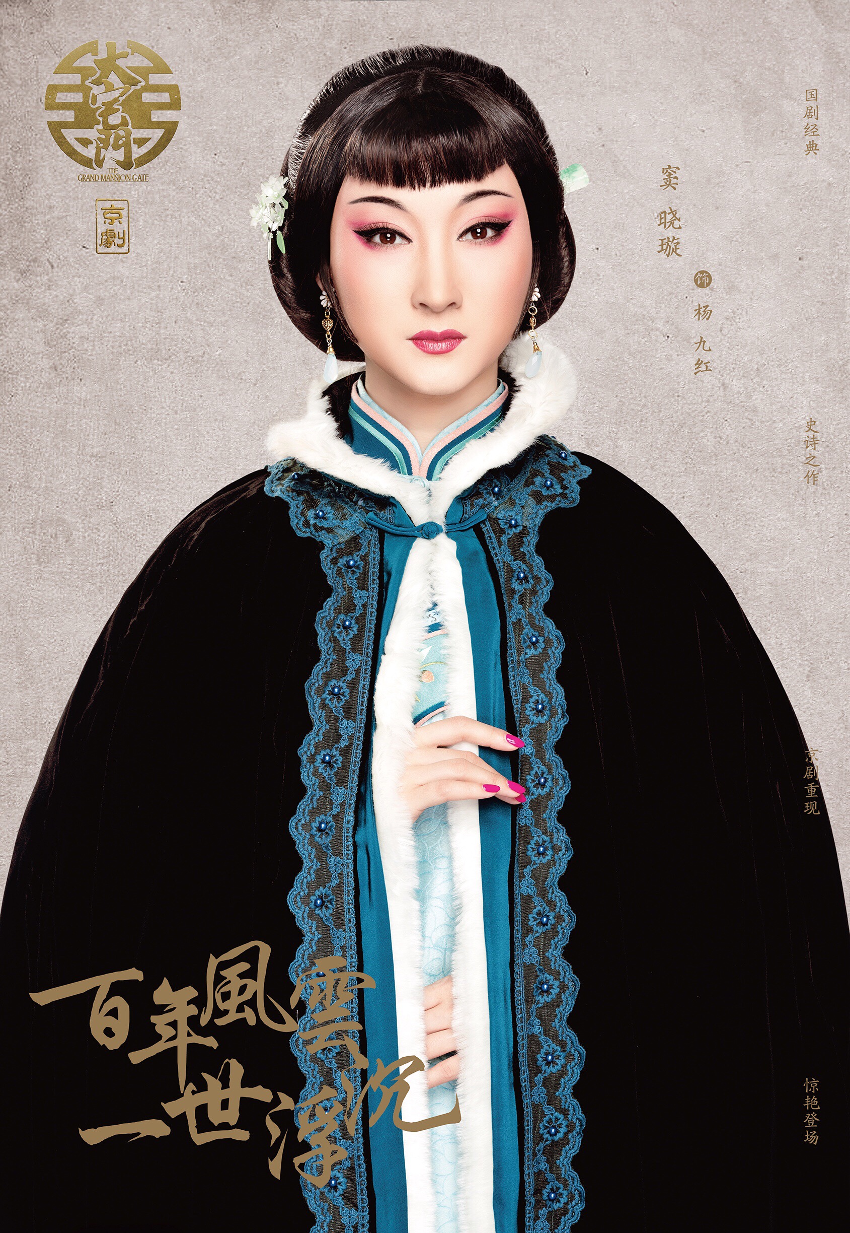  p data-id="gnwlrqcveb">窦晓璇,1985年出生于天津市,中国内地京剧女