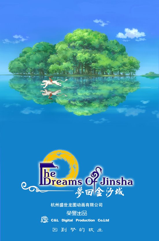  p>《梦回金沙城》是杭州盛世龙图动画有限公司,华夏电影发行有限责任