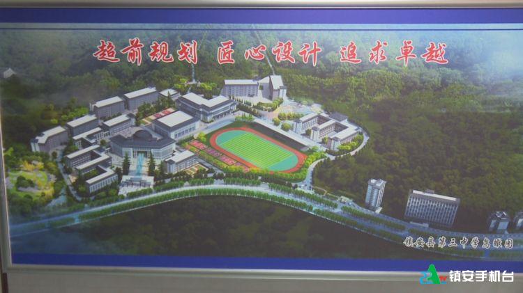 8shzfhm">镇安三中致力于打造省级一流的标准化示范性寄宿制完全中学