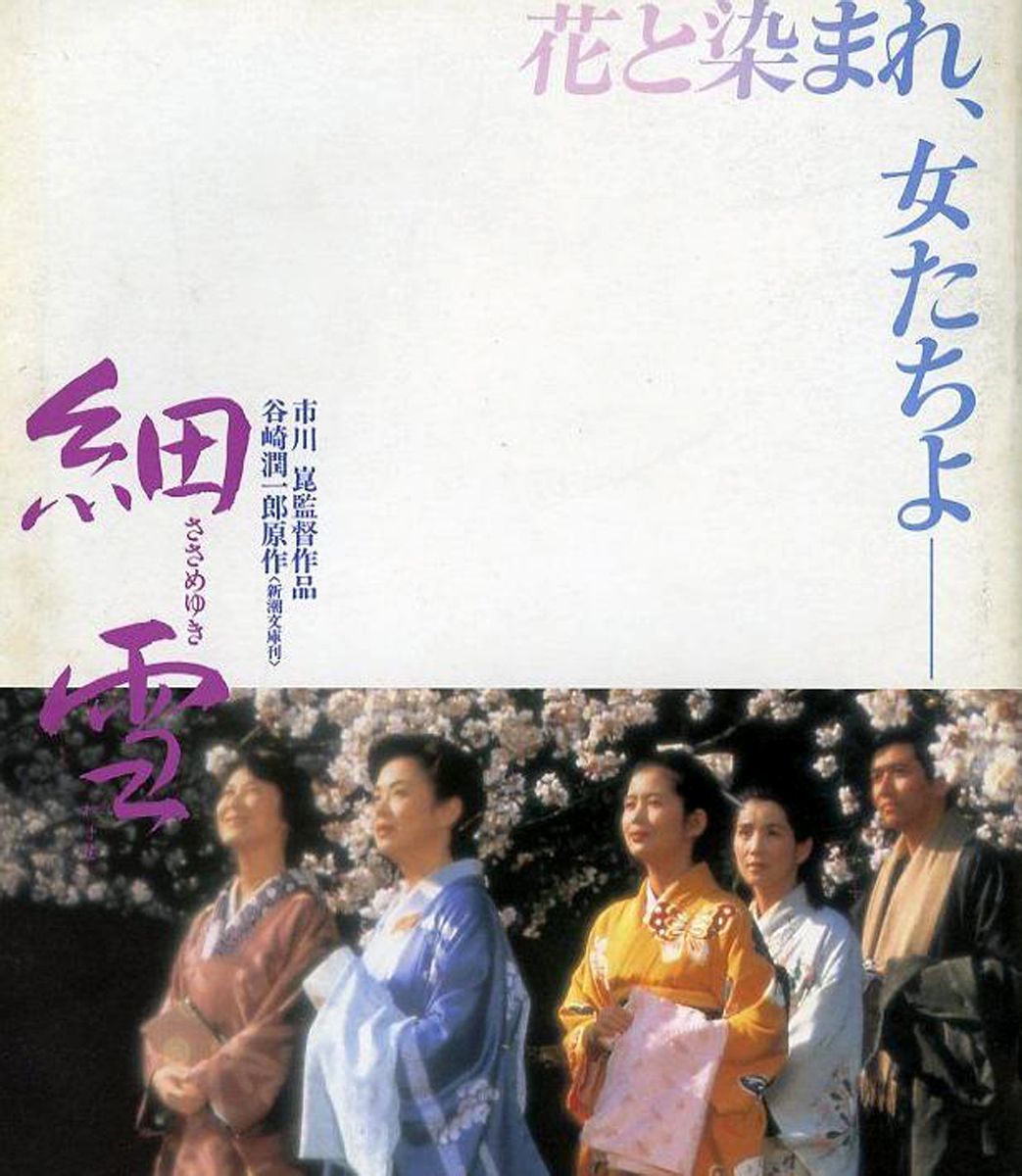  p>《细雪》是由日本东宝映画制作发行的140分钟爱情影片.