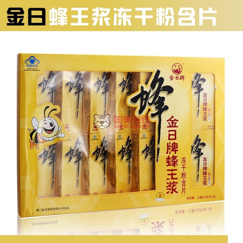 金日牌蜂王浆冻干粉颗粒