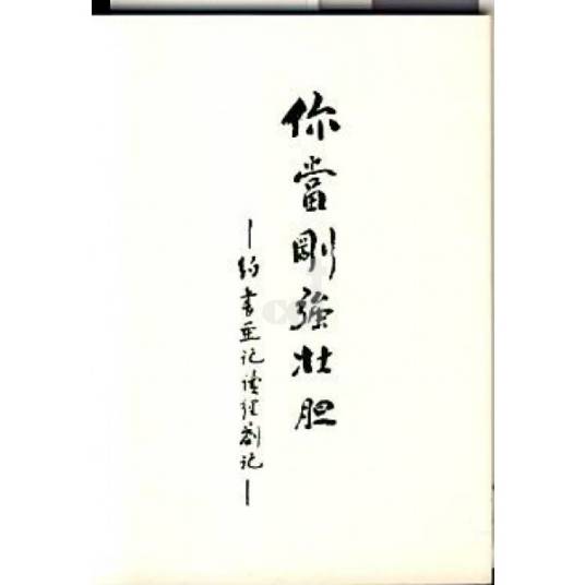 靠主刚强：约书亚记_百度百科