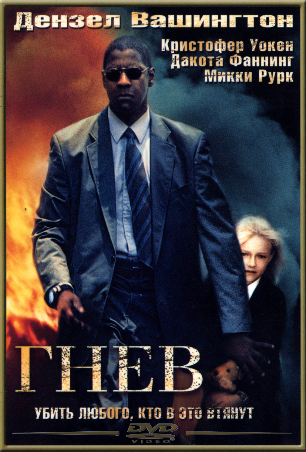  p>《怒火救援》是20世纪福克斯电影公司于2003年推出的一部动作片.