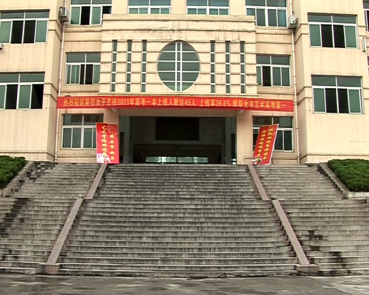  p data-id="gnwqcmxsfh">湖北省黄石市女子艺术学校创建于1981年,是 