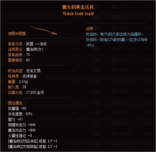 魔女的黄金法杖