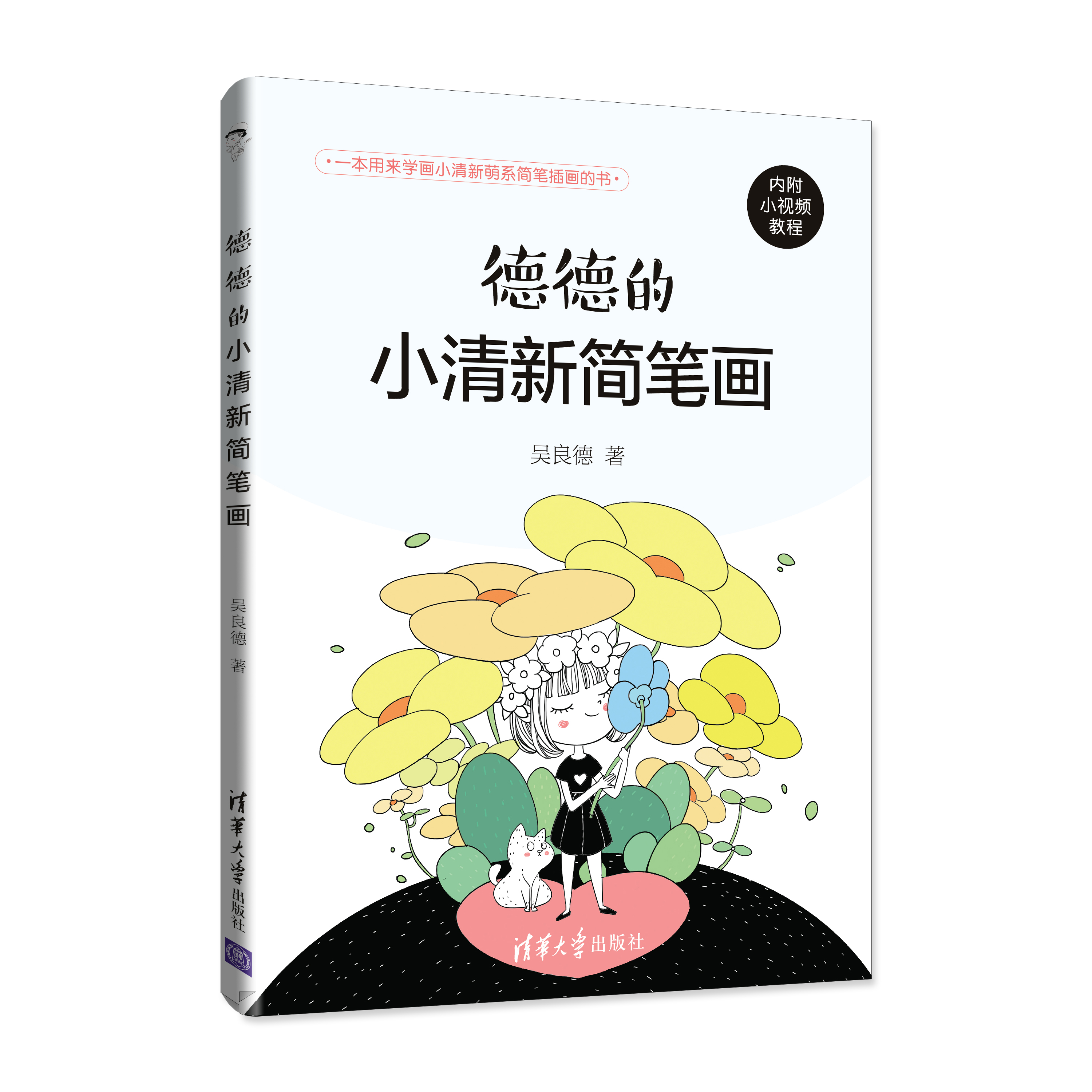 德德的小清新简笔画