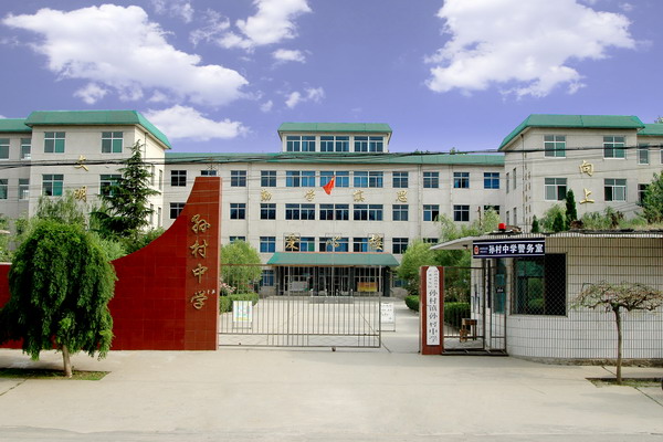  p>孙村中学位于孙村镇中部,巨野河西岸,南邻孙村镇政府,始建于1963年