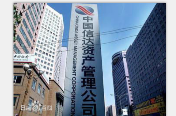 信达资管