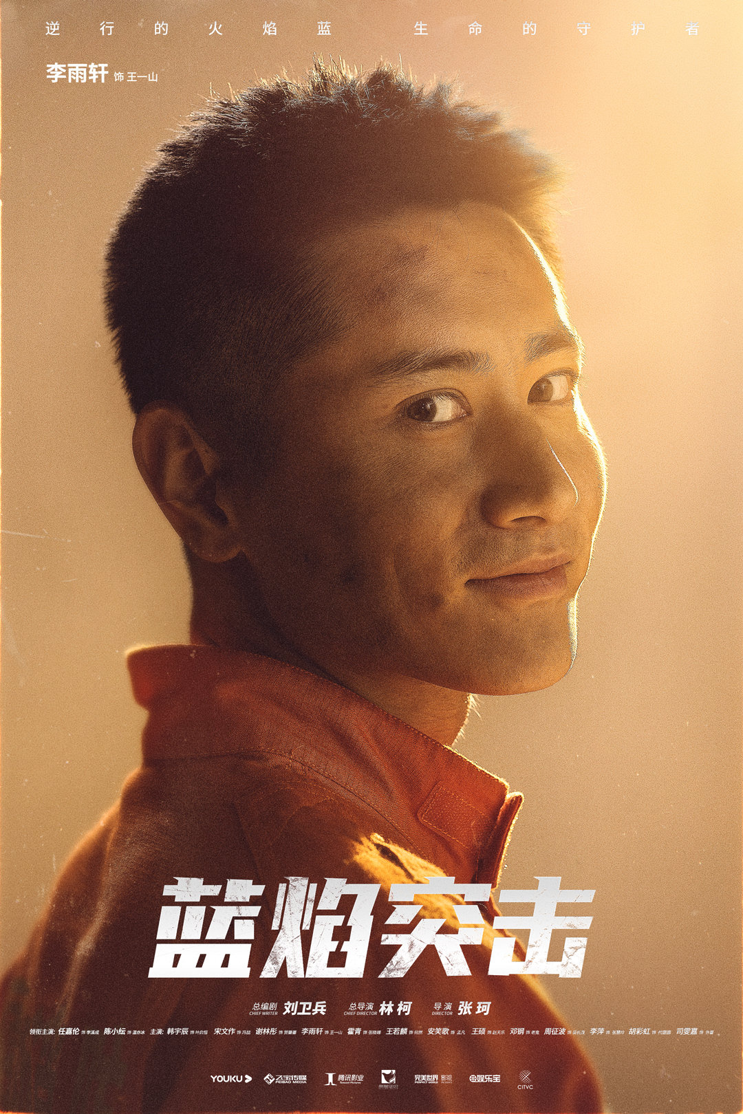 王一山