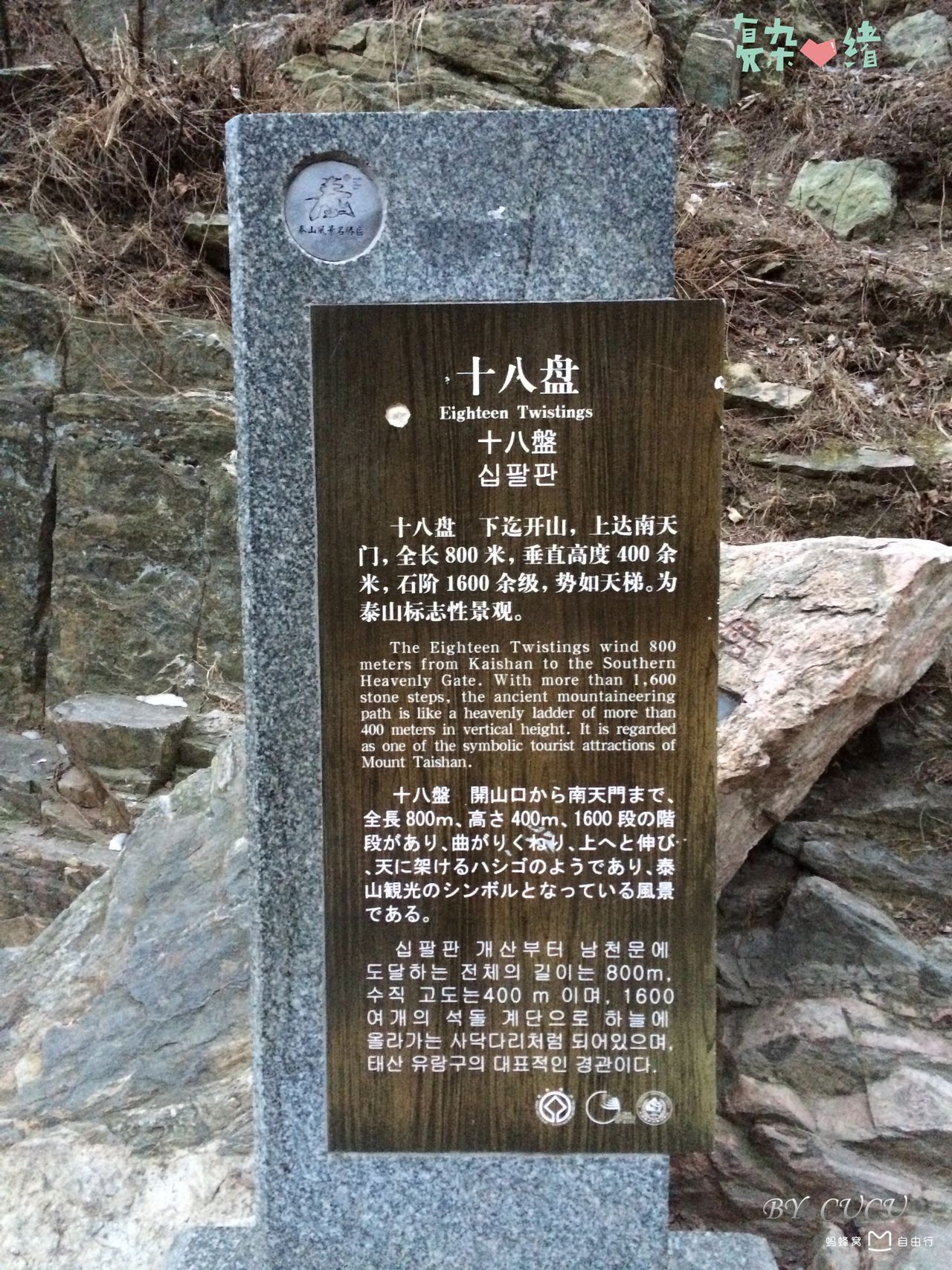 十八盘