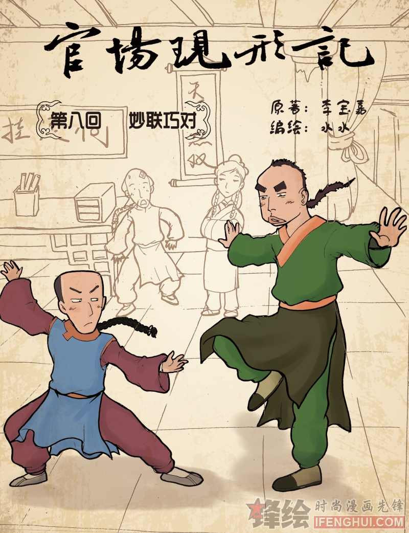 官场现形记