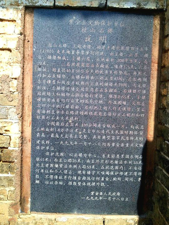  p>桂山石楼是位于广东省 a target="_blank" href="/item/河源市