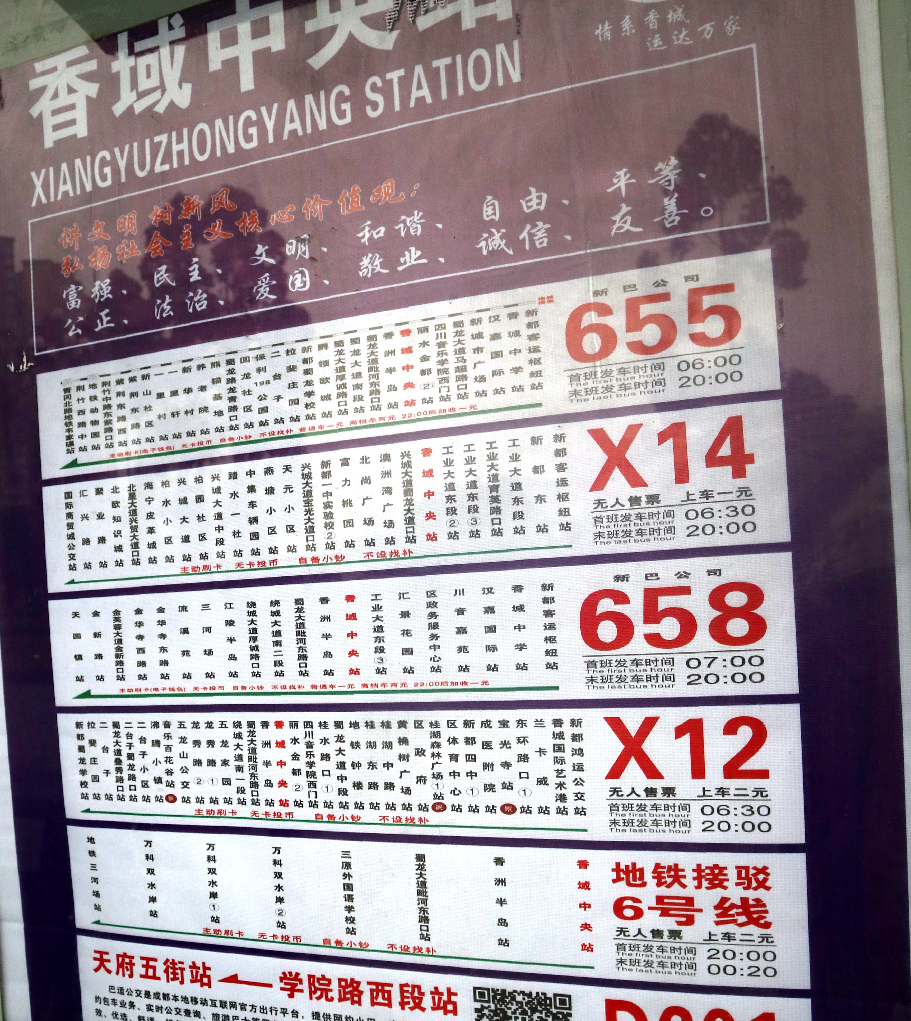 成都市新都区公交