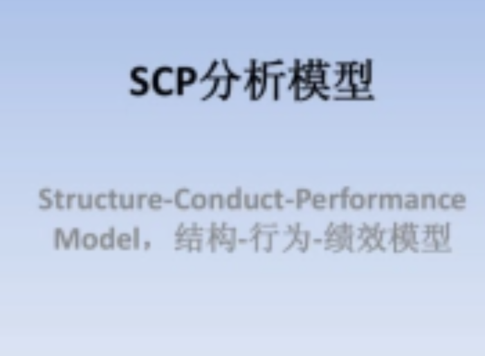 scp分析模型