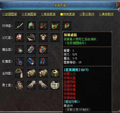 世界 /a>和热血传奇 a target="_blank" href="/item/游戏装备