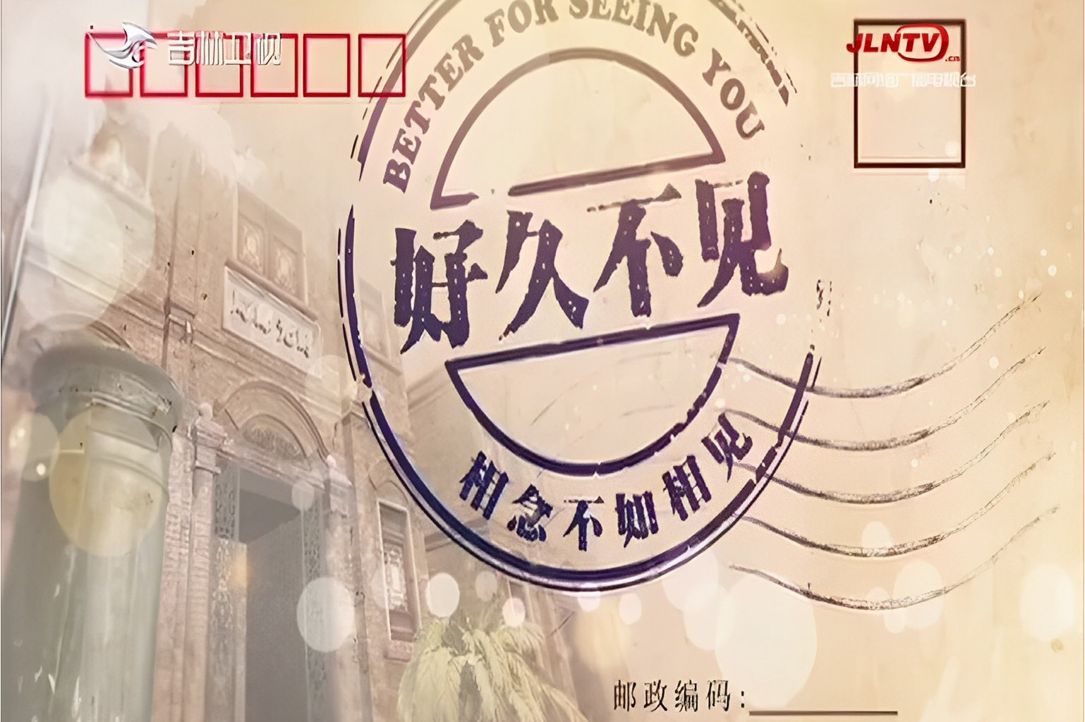 好久不见