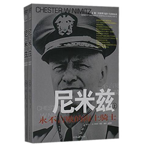 尼米兹:永不言败的海上骑士