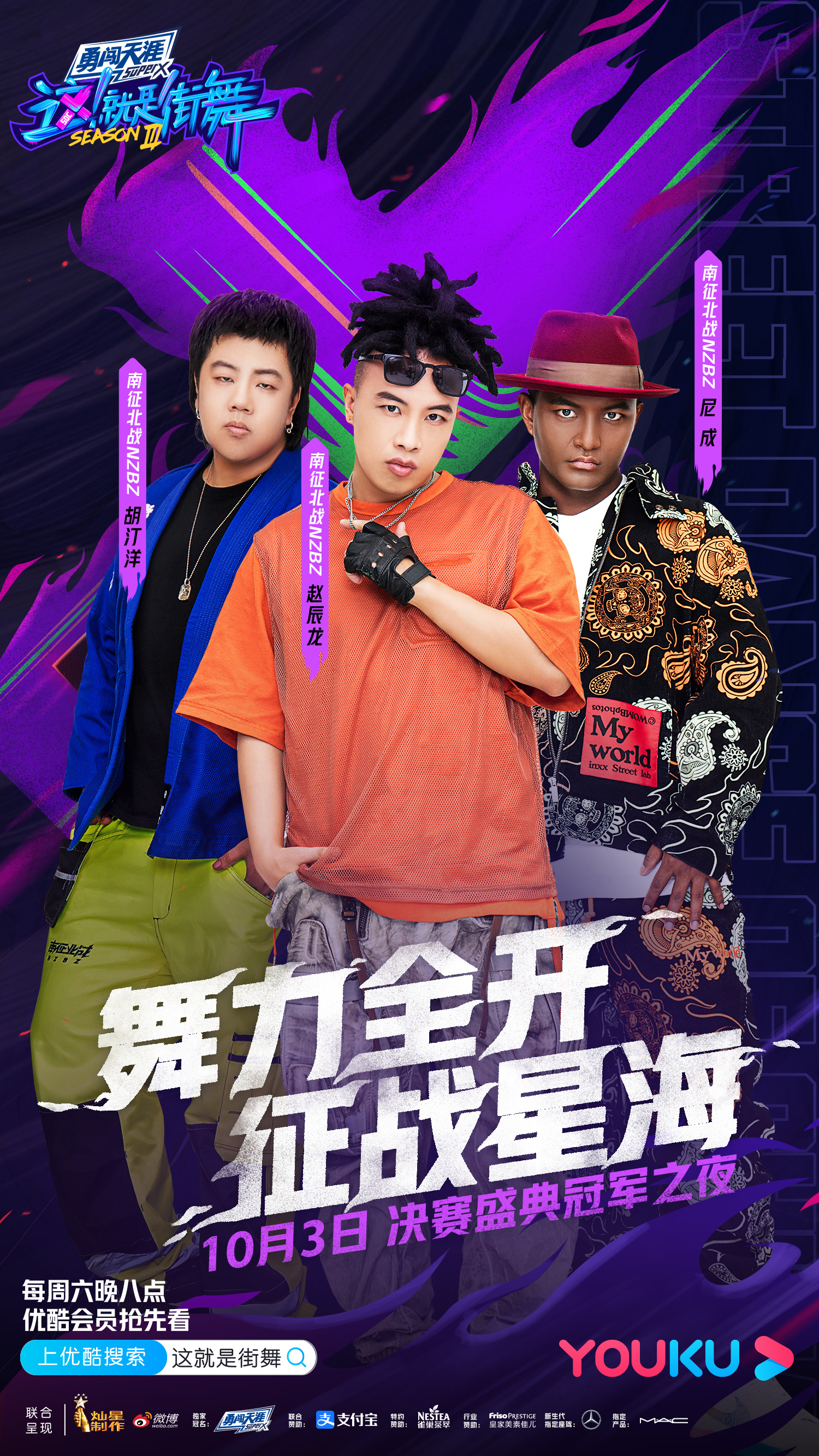 这就是街舞第三季