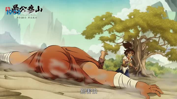 《新愚公移山》是由出品的动画电影,由