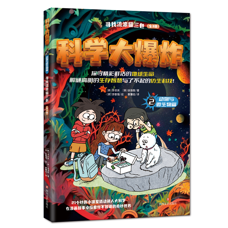 科学大爆炸(全3册)