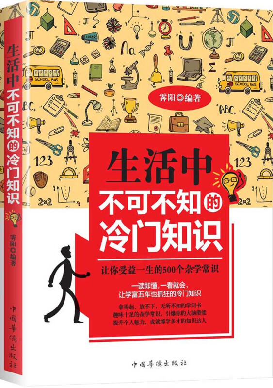 生活中不可不知的冷门知识