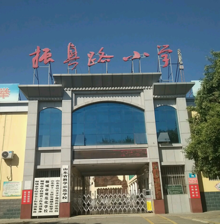  p>振兴路小学,原名 a target="_blank" href="/item/二联办小学">二