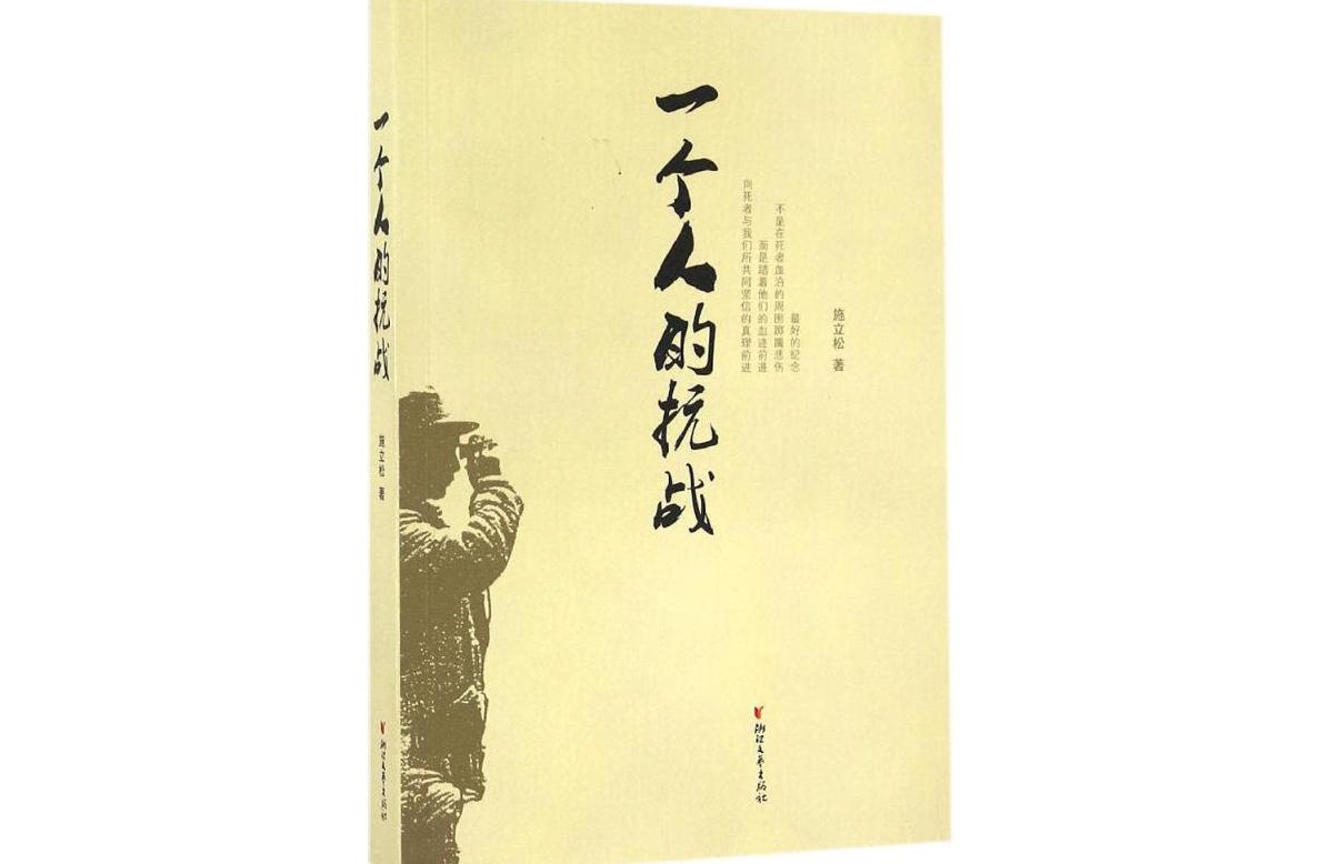 一个人的战役 全网资源