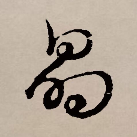 此字始见于商代甲骨文,"晶"和"曐(星)"本是同一个字,古字形像天上的