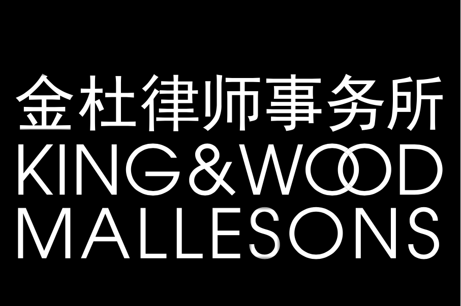 北京市金杜律师事务所